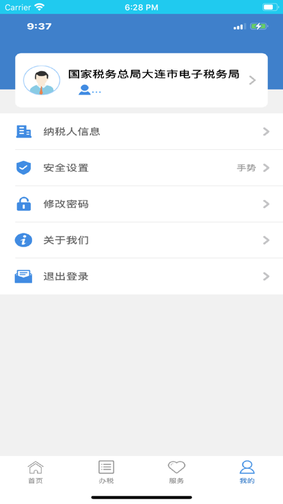 大连税务(1)