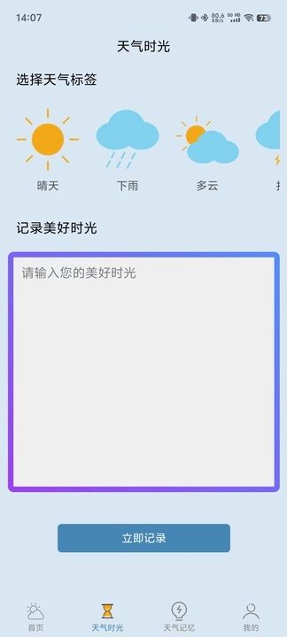 易播天气图1