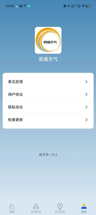 易播天气图2