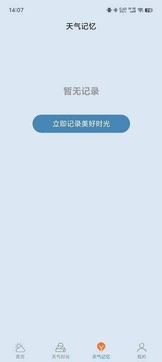 易播天气图3