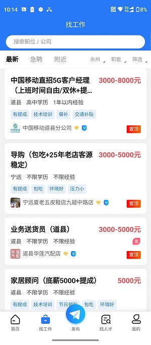潇湘直聘图1
