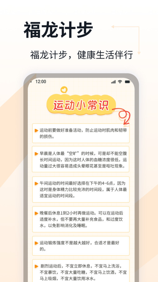 福龙计步(1)