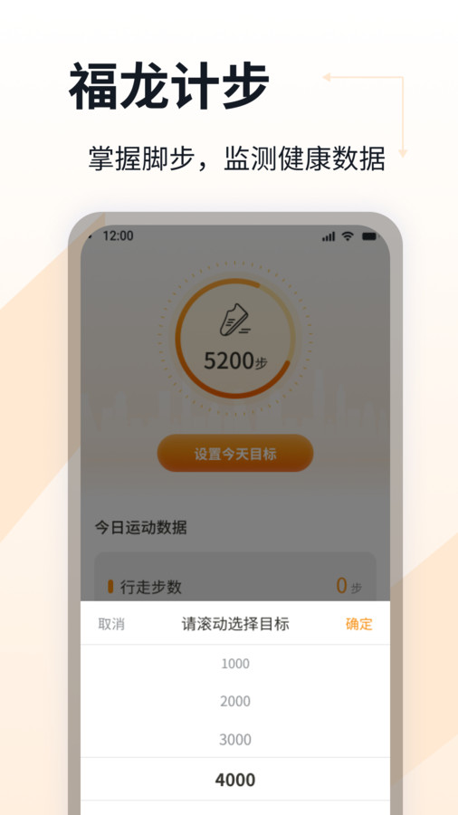 福龙计步(2)