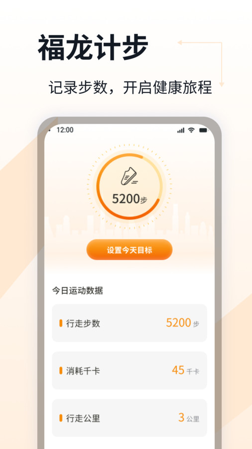 福龙计步(3)