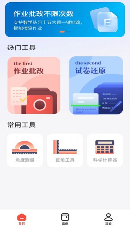 作业批改检查助手图2