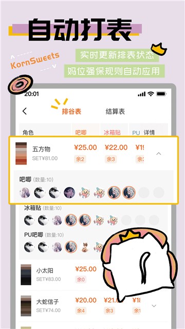 谷甜吃谷神器图1