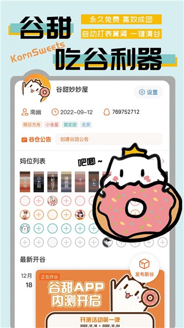 谷甜吃谷神器图2