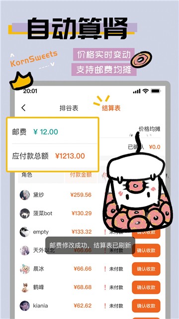谷甜吃谷神器图3