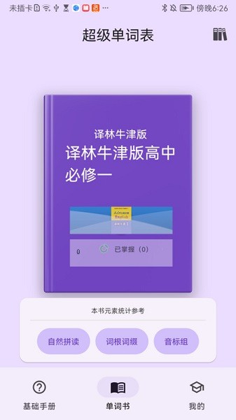 超级单词表图1