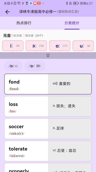 超级单词表图2