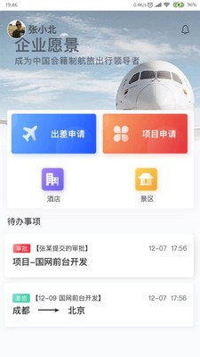航旅飞客图2