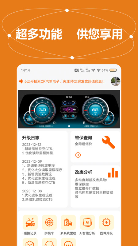 全车里程通图2