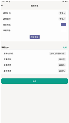 极简课程表图2