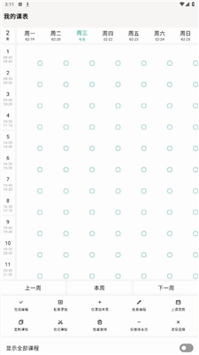极简课程表图3