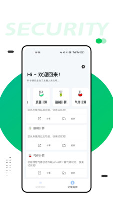 化学实验室大师(2)