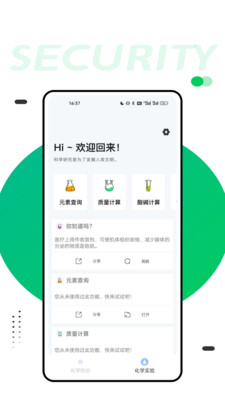 化学实验室大师(3)
