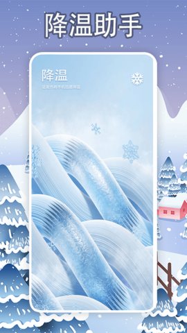 手机降温大师神器(2)