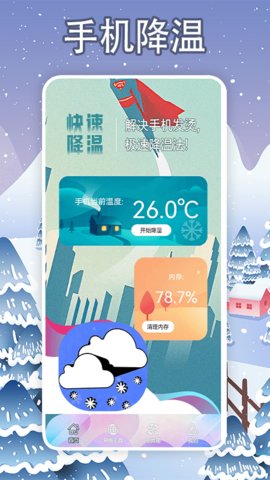 手机降温大师神器(3)