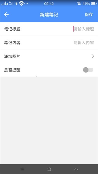 备忘记事录图1