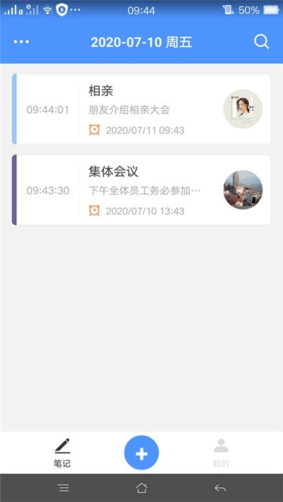 备忘记事录图3