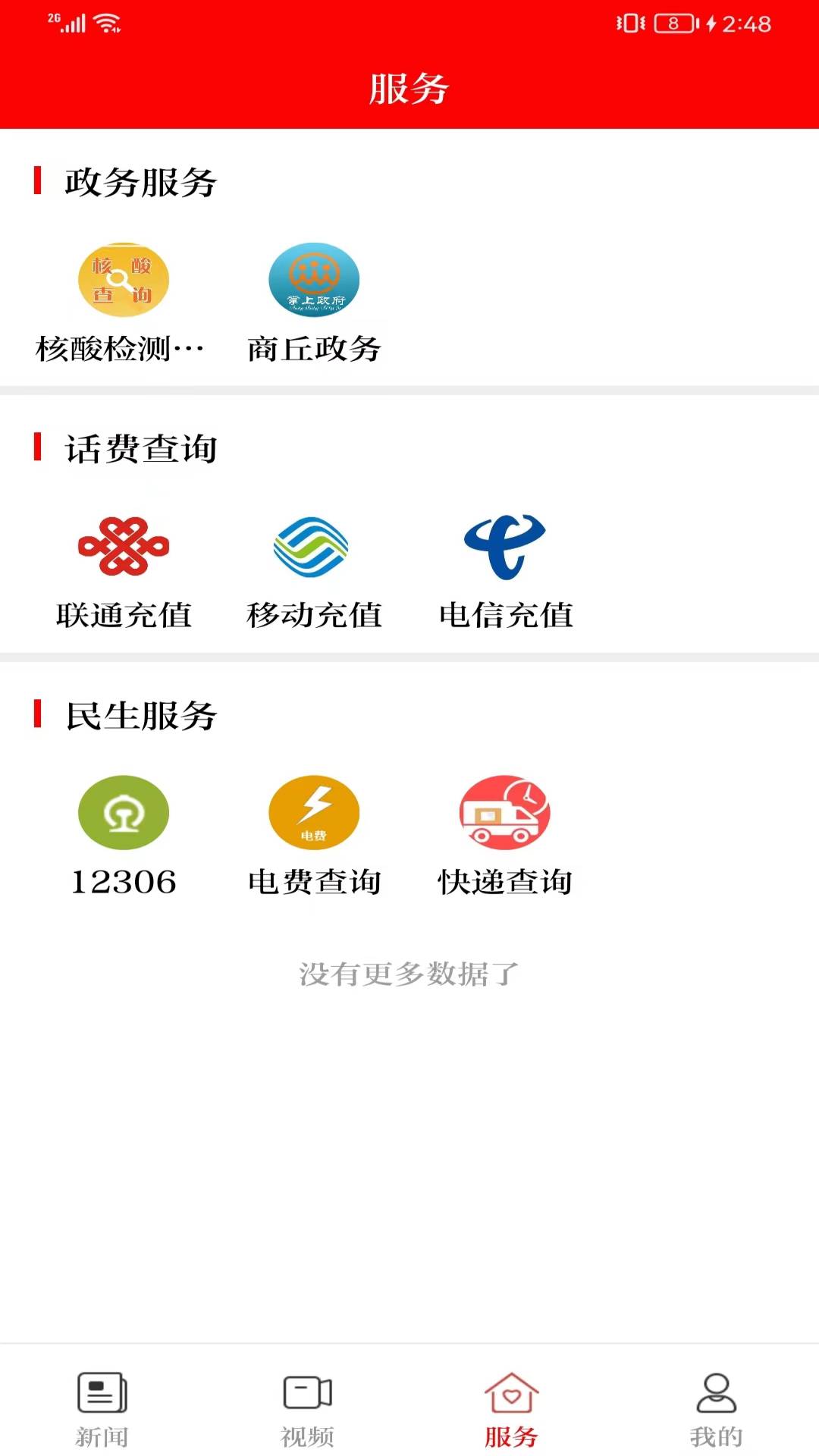 今日商丘图1