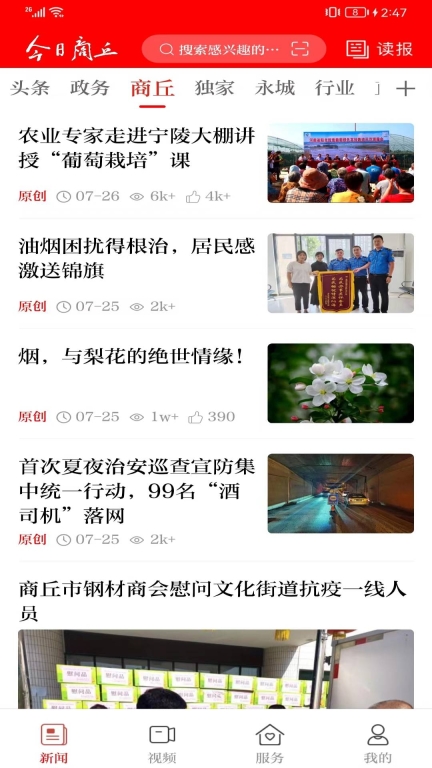 今日商丘图3