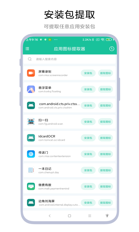 应用图标提取器(1)