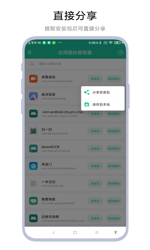 应用图标提取器(2)