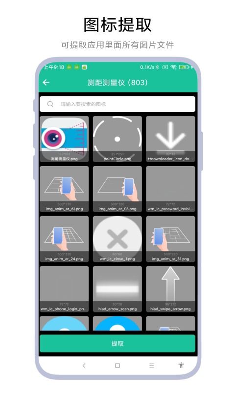 应用图标提取器(3)