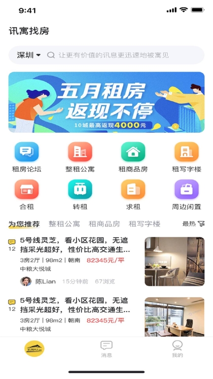 讯寓找房图1