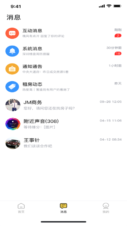 讯寓找房图3
