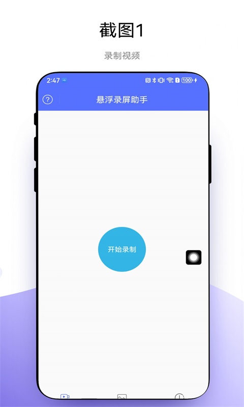 悬浮录屏助手(3)
