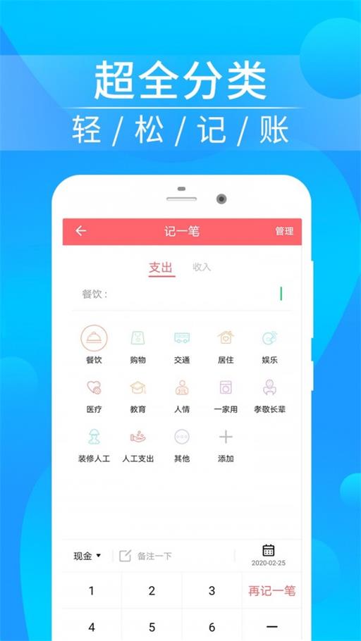 懒人记账本图2
