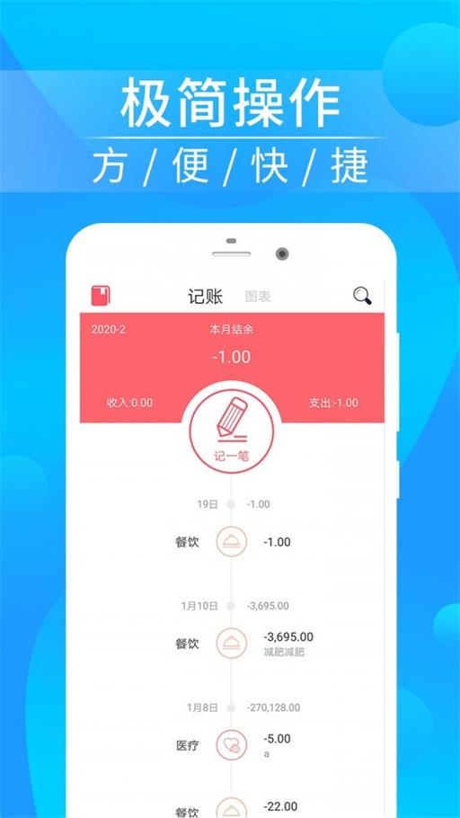 懒人记账本图3