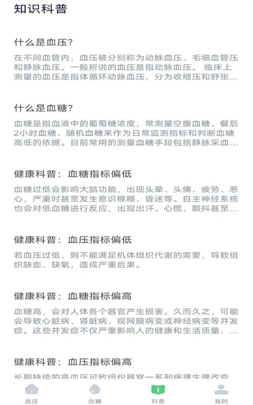 血压记录宝图1