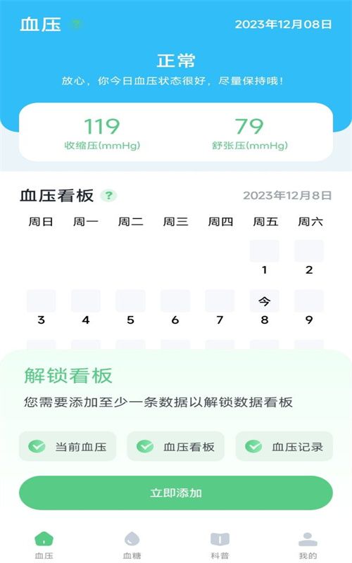 血压记录宝图2