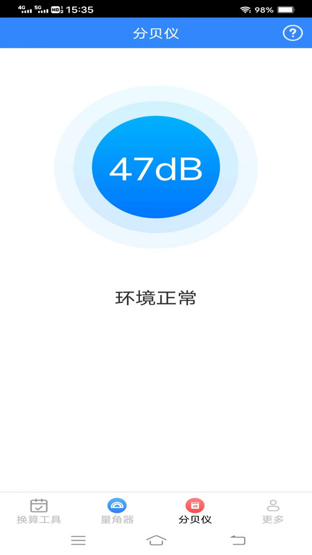 无敌测量仪图1
