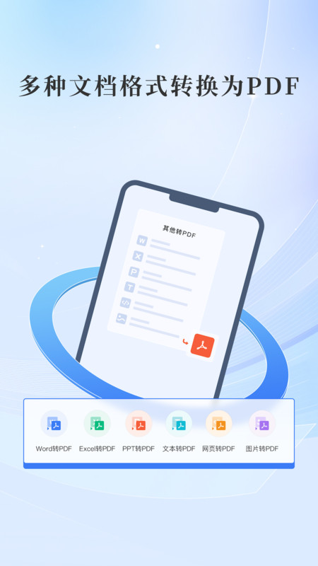 哔快PDF转换图1