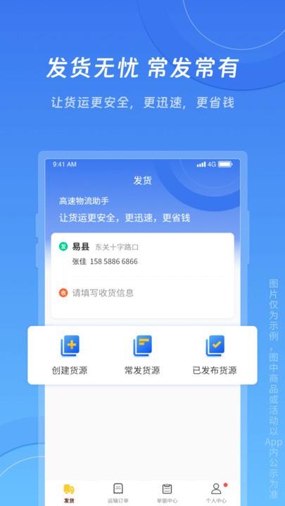 冀速智运货主版图1