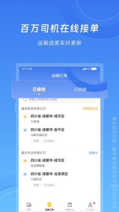 冀速智运货主版图2