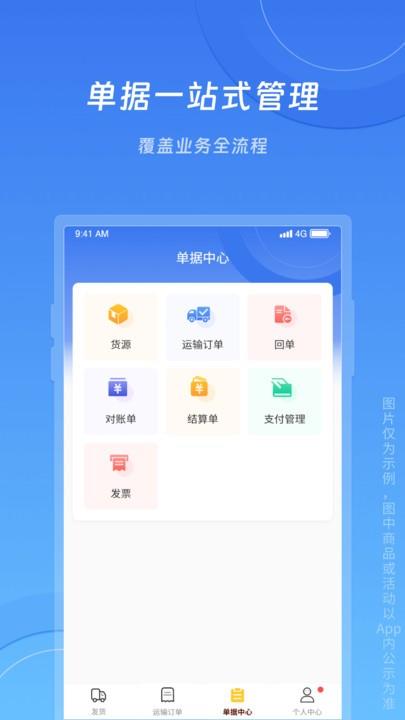 冀速智运货主版图3