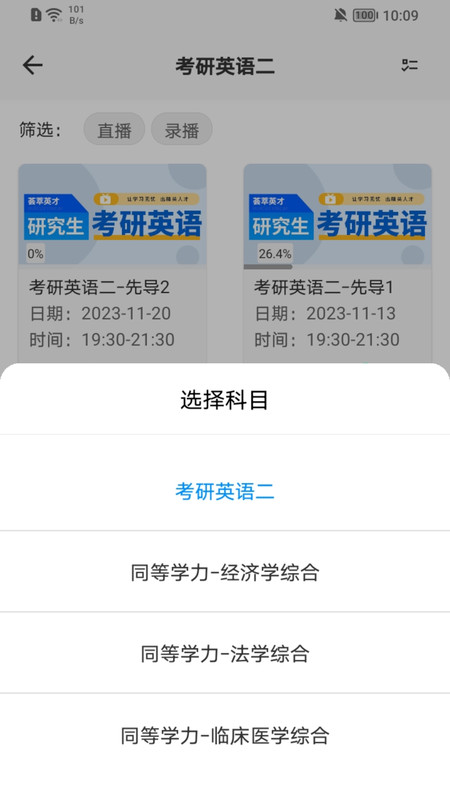 在职考研通图1