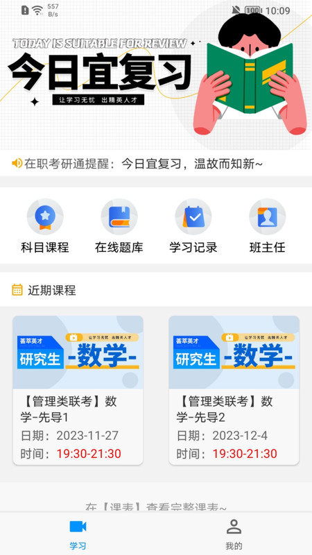 在职考研通图3