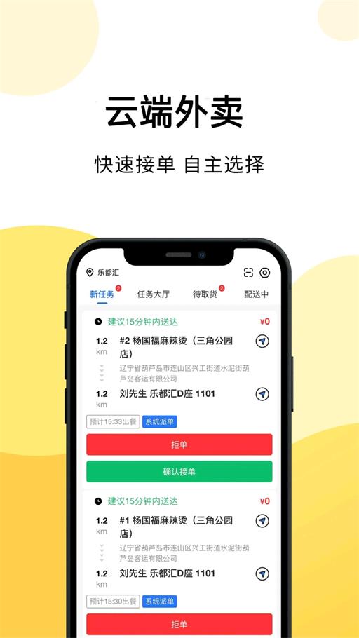云端骑手图1