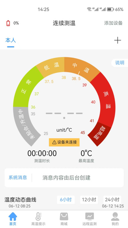 考拉兔测温图1