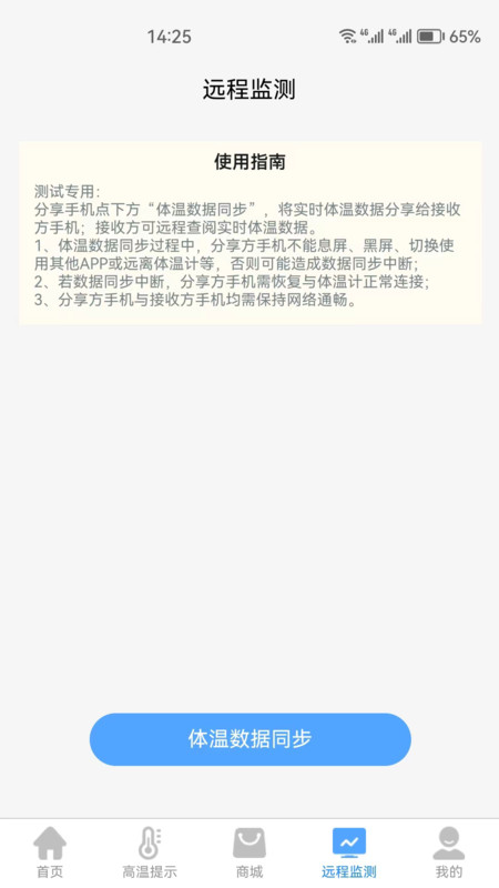 考拉兔测温图2