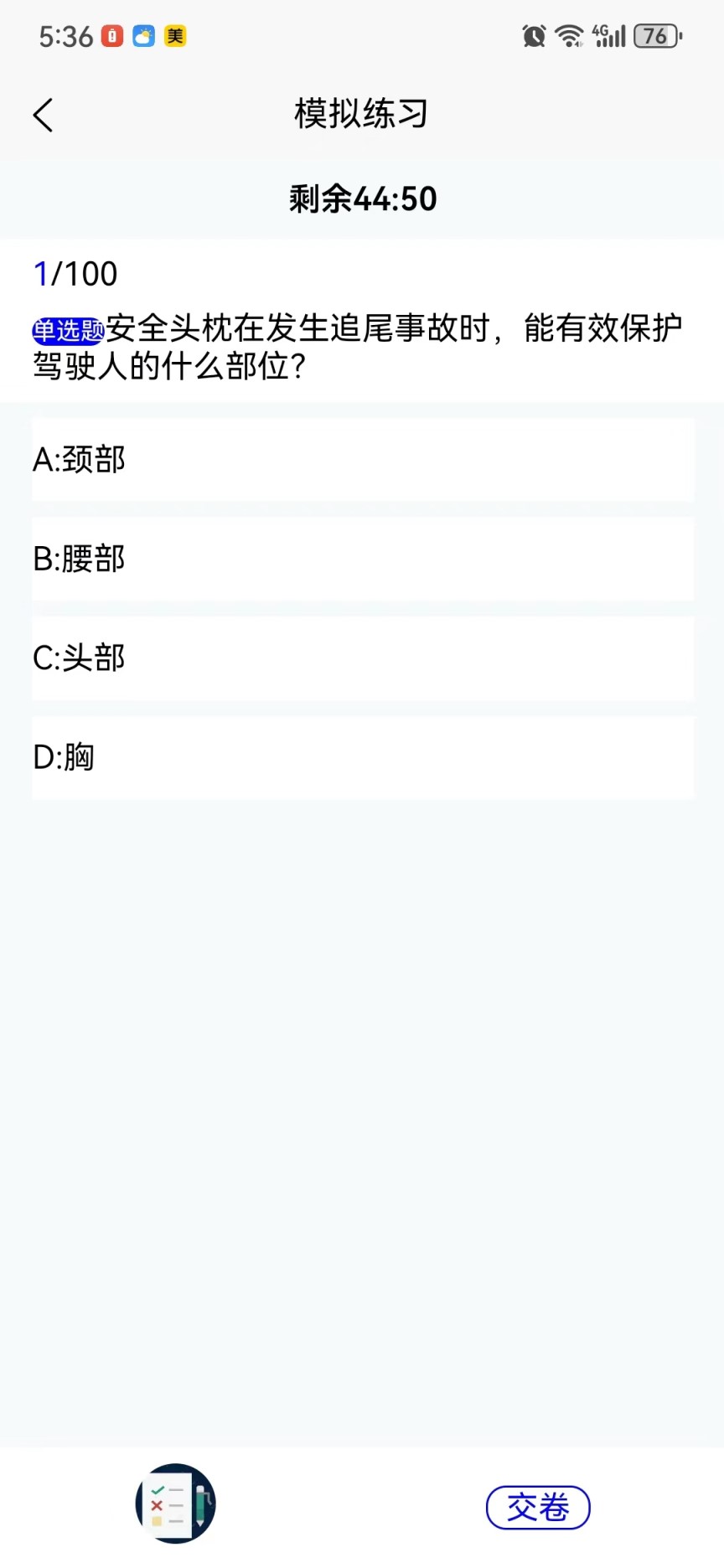 葵花驾考图2