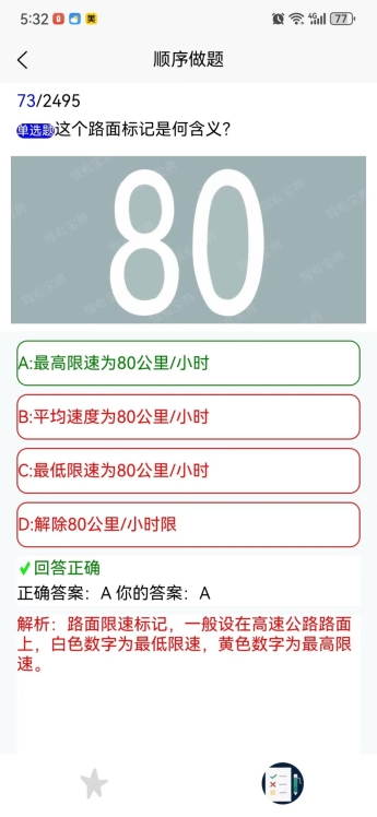葵花驾考图3