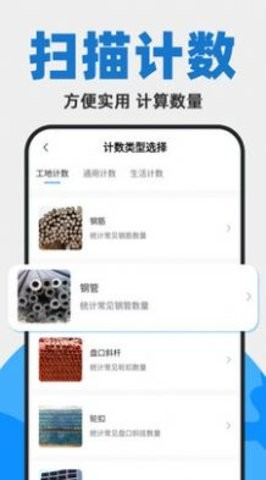 拍照扫描计数图2