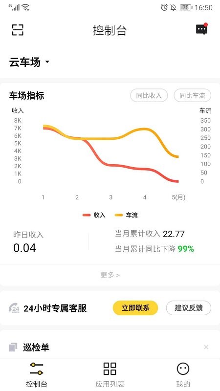 停车场云助手(2)